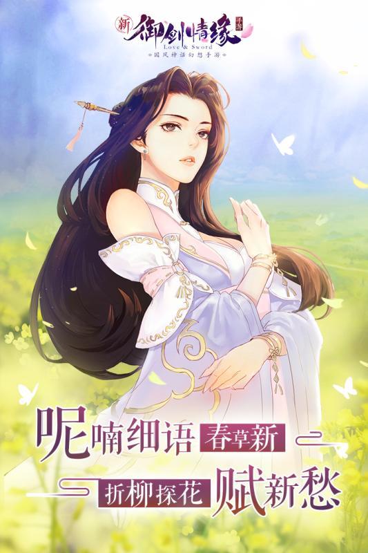 御剑情缘正式版