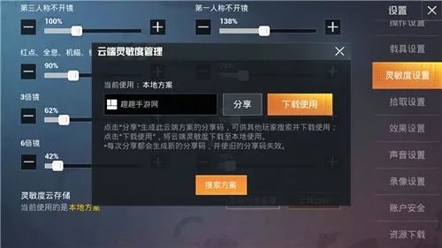 和平精英最稳灵敏度分享码