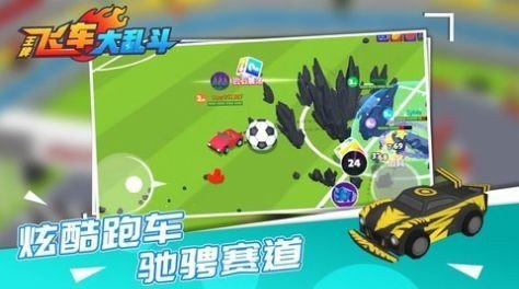 飞车大乱斗