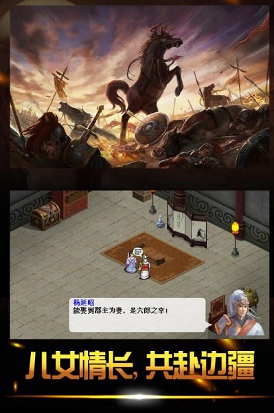 杨家将演义手游