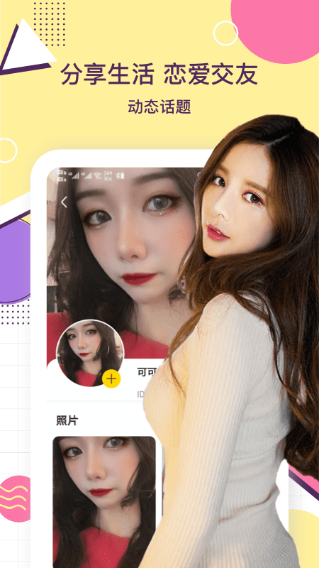欢游交友app
