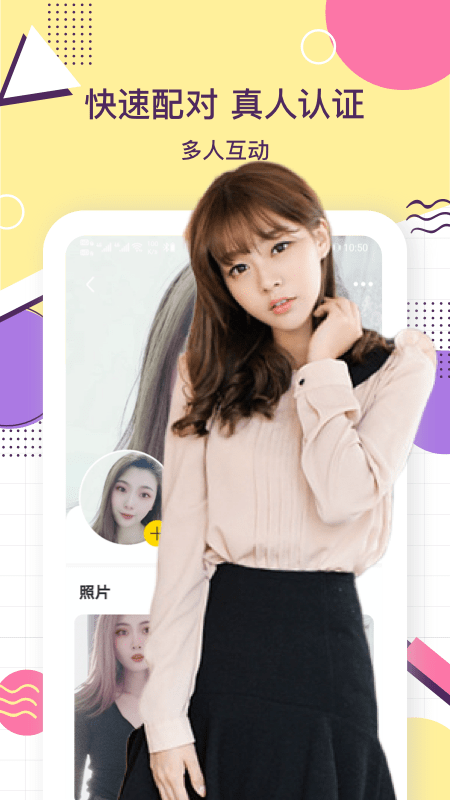 欢游交友app