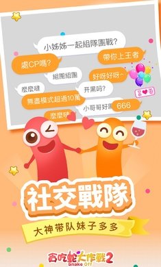 贪吃蛇大作战联机模式