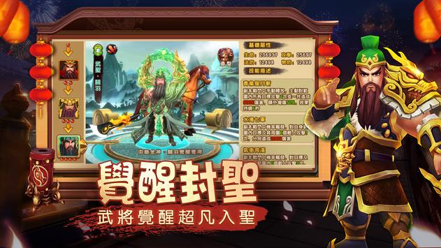 塔防三国志新版