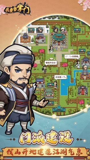 我要当掌门安卓版