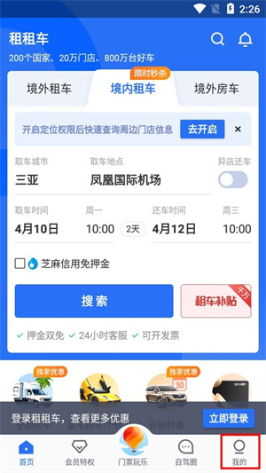 租租车app