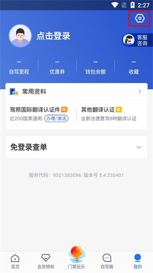 租租车app