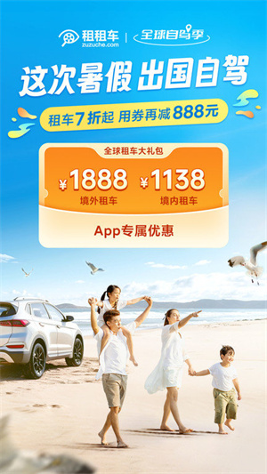 租租车app