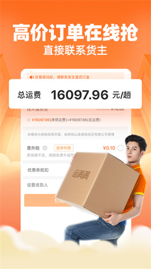 运满满找货