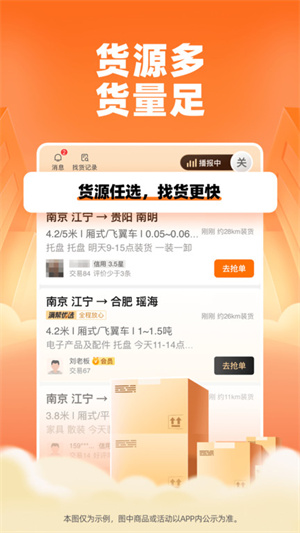 运满满找货