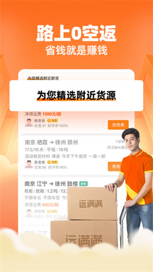 运满满找货