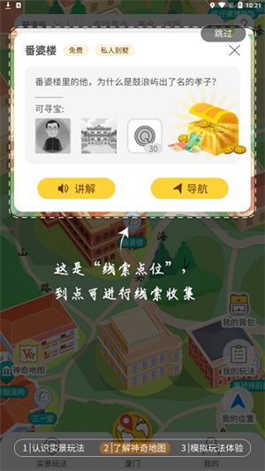 神奇旅行app