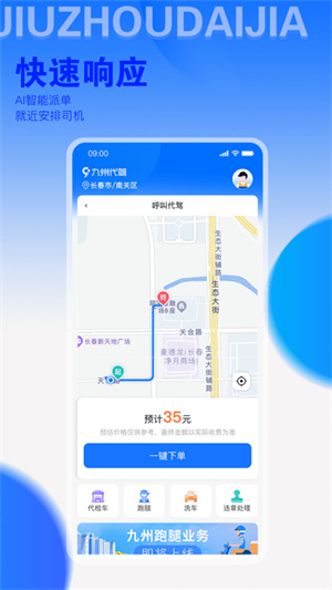 九州代驾app