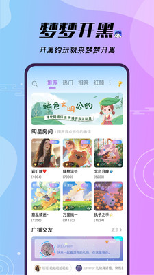 梦梦开黑app