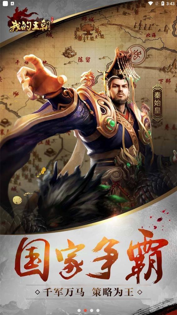 我的王朝最新安卓版