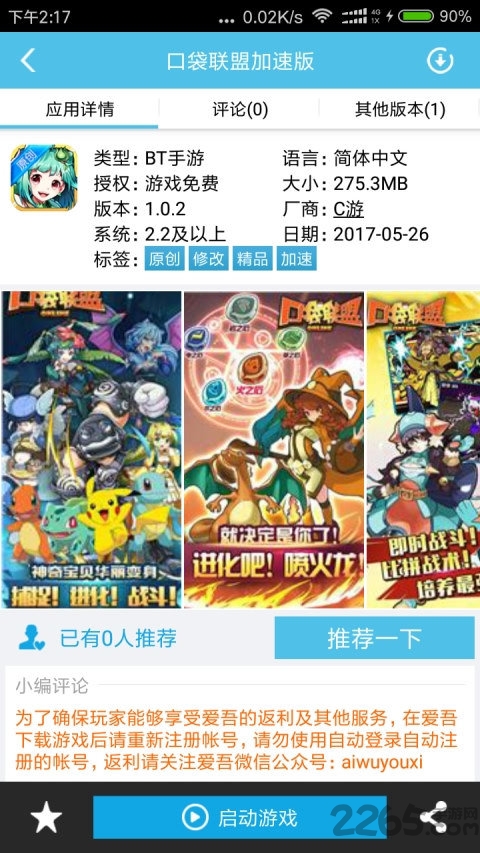 爱吾游戏宝盒旧版本