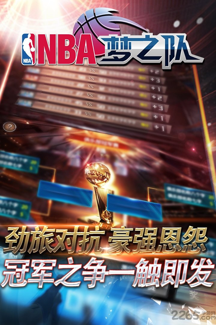 nba梦之队公益版手游