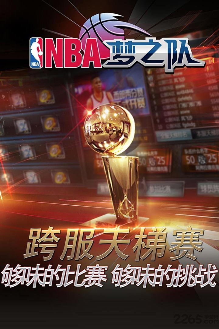 nba梦之队公益版手游