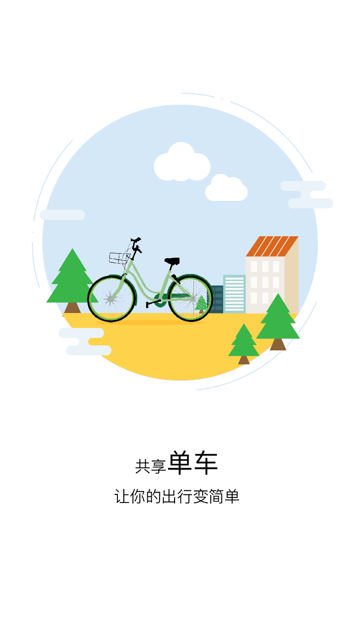 快兔出行客户端