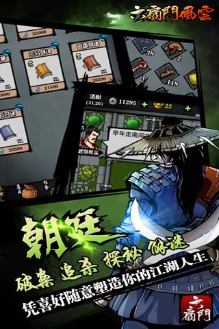 六扇门风云v3.02内购版