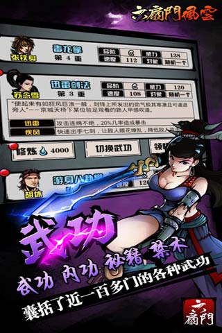 六扇门风云v3.02内购版
