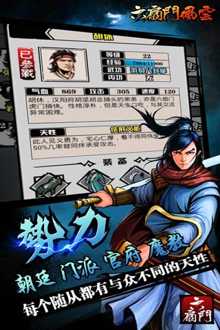 六扇门风云v3.02内购版