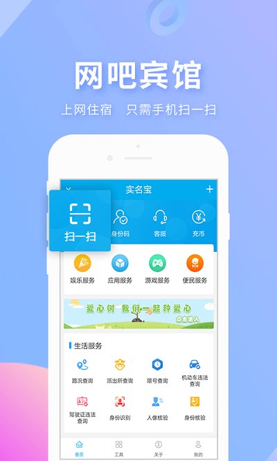 实名宝app最新版