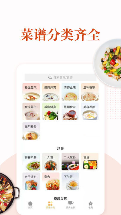 家常菜做法大全软件最新版