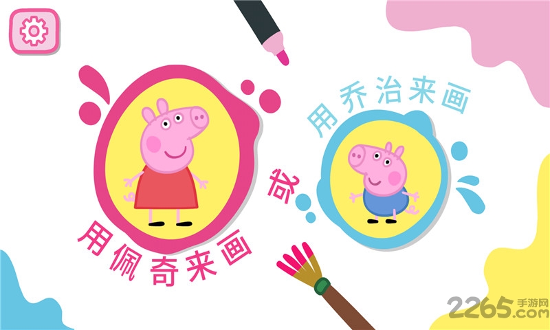 小猪佩奇学画画游戏