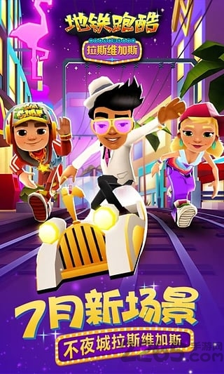 地铁跑酷同屏对战版