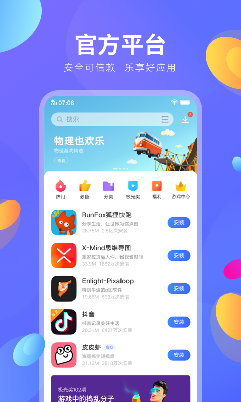 vivo应用商店2024最新版本