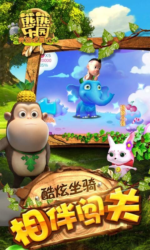 熊出没之熊熊乐园游戏