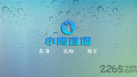 小鹰直播tv版2024