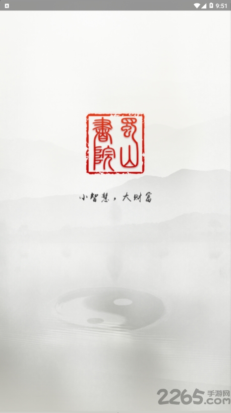 蜀山书院app