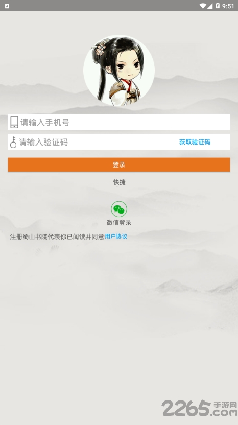 蜀山书院app