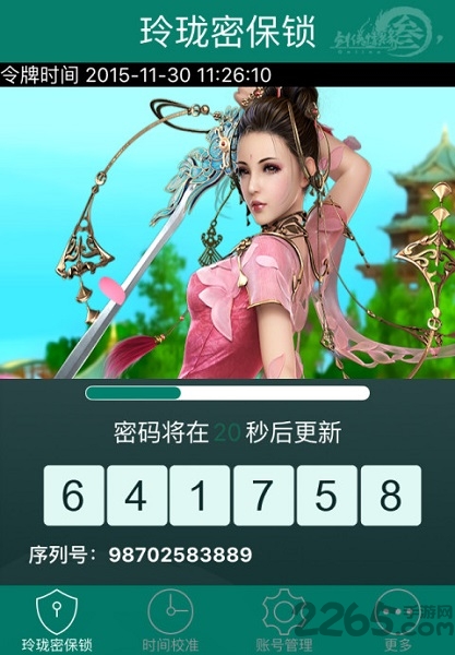 剑网三手机令牌app(玲珑密保锁)