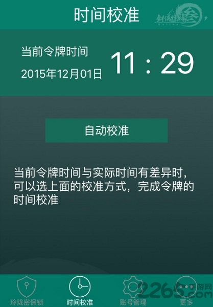 剑网三手机令牌app(玲珑密保锁)