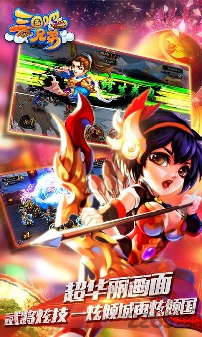 三国吧兄弟手机版