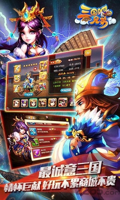三国吧兄弟手机版