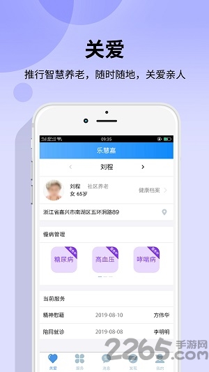 乐慧嘉手机版