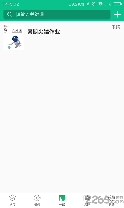 乐之培优最新版