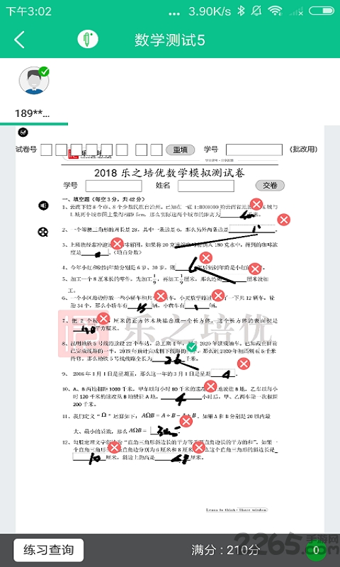乐之培优最新版