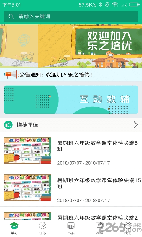 乐之培优最新版