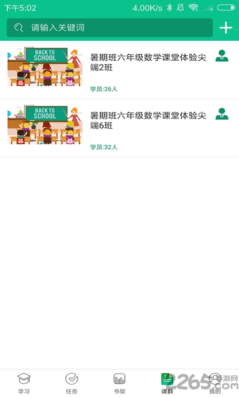 乐之培优最新版