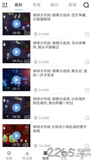 球球大作战助手盒子