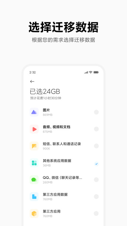小米换机安卓版(mi mover)