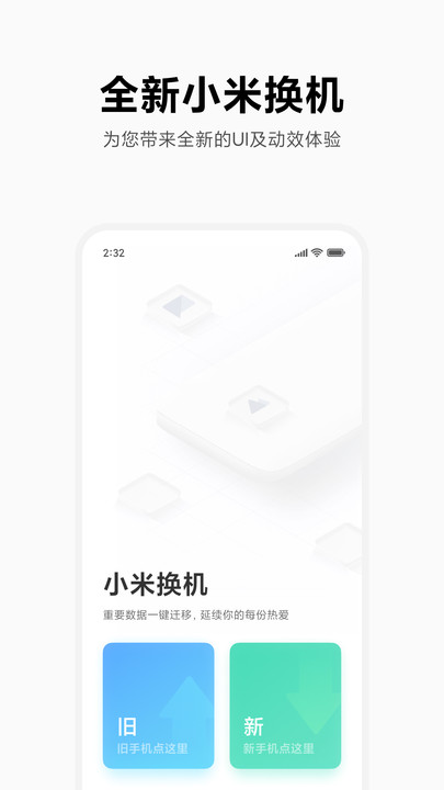 小米换机安卓版(mi mover)