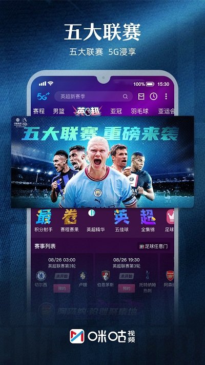 咪咕tv直播app(改名咪咕视频)