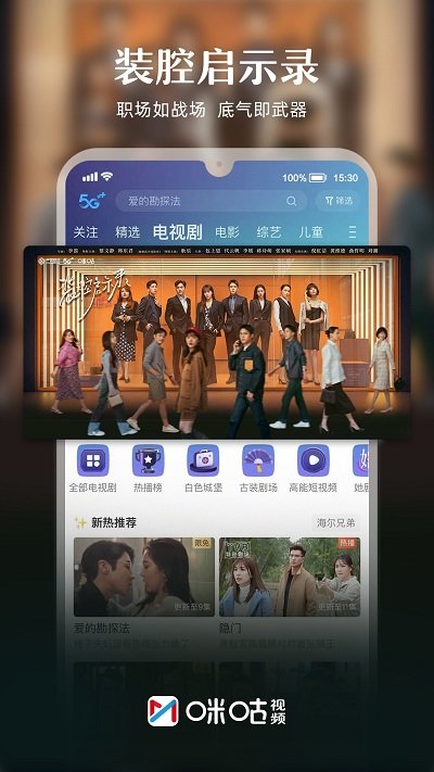 咪咕tv直播app(改名咪咕视频)