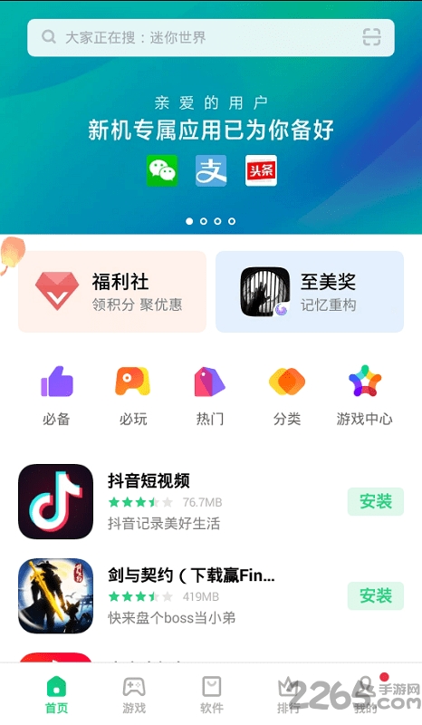 oppo应用商店官方app(app market)